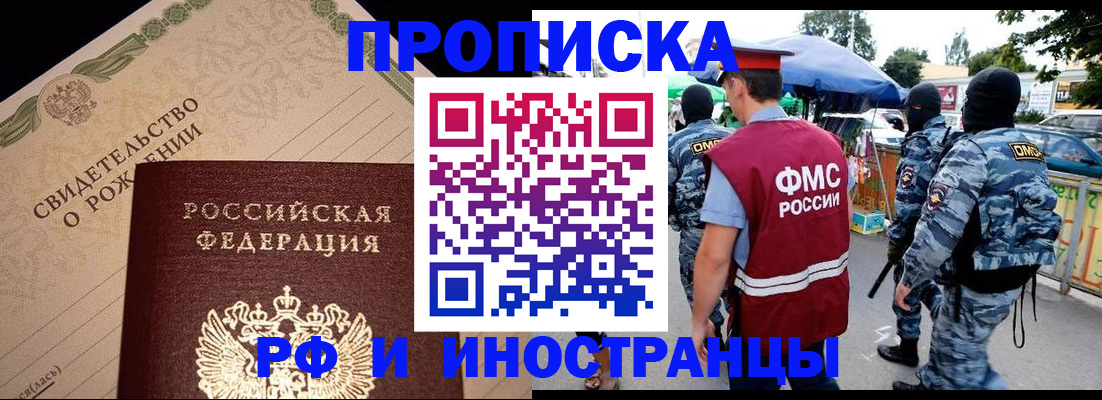 прописка 2025 в Тырныаузе